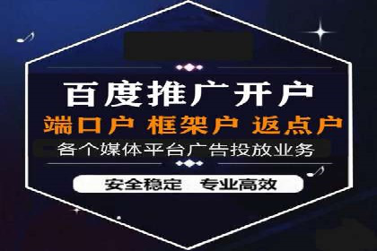 案例解读：信息流开户返点的三大策略